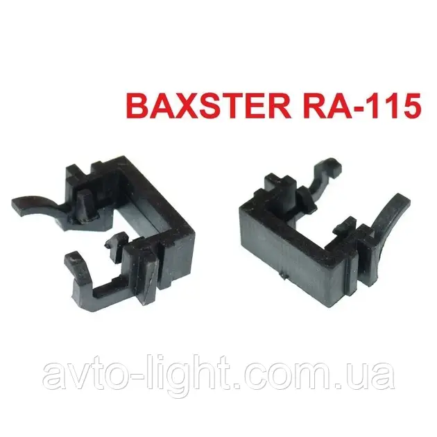 Перехідник BAXSTER RA-115 (2 шт.) для ламп Ford Focus, Mondeo H1