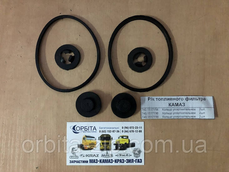 740.1117009 Ремкомплект фільтра паливного тонкого очищення КАМАЗ (3 най.)