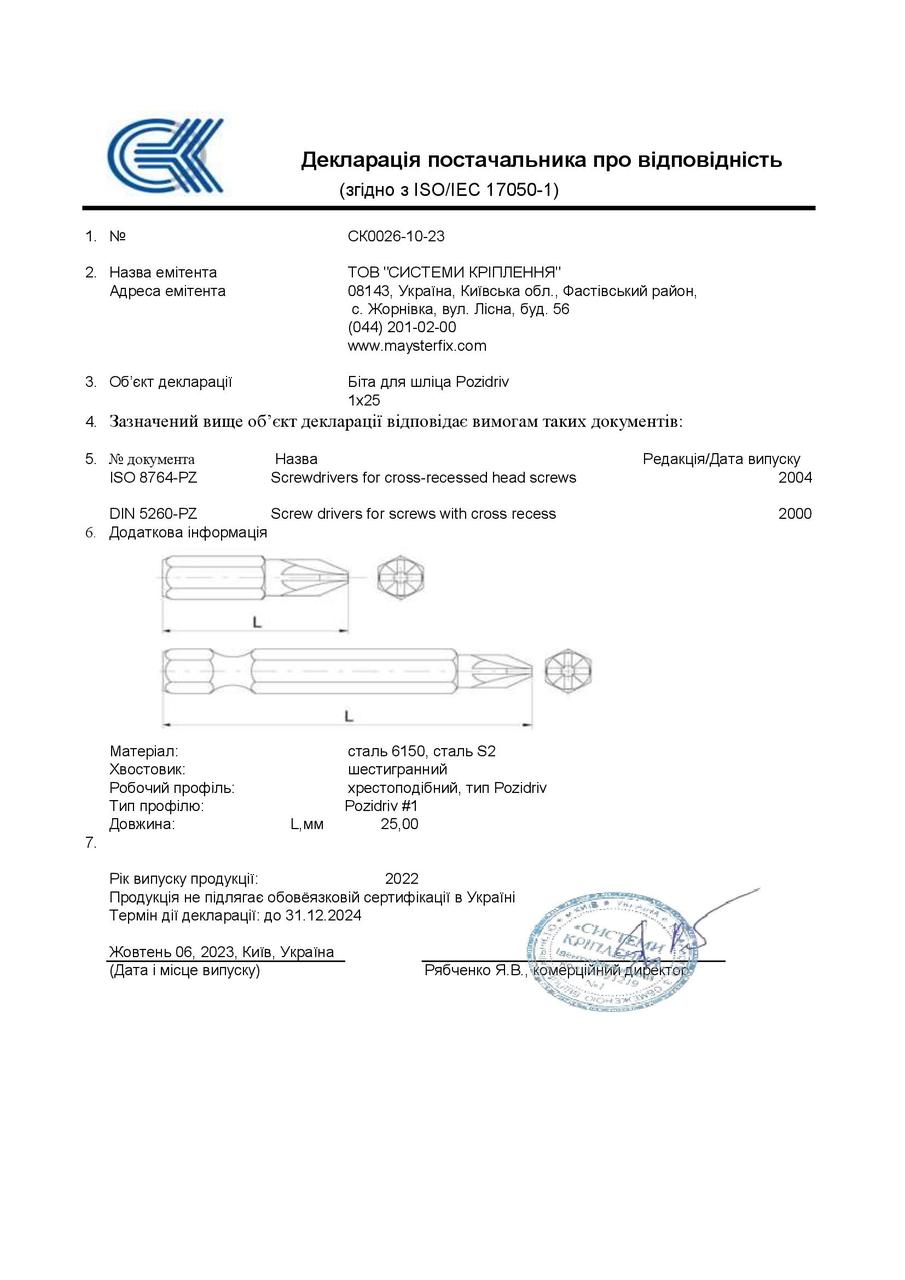 Биты для шлица Pozidriv 1х25 - фото 3 - id-p710969