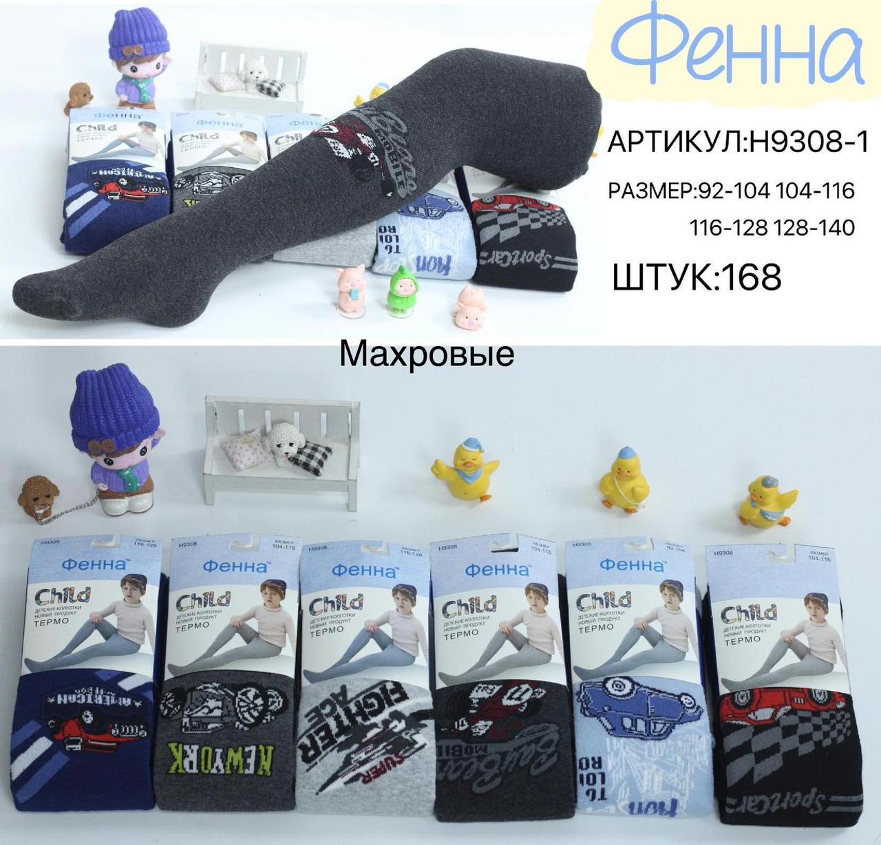 Дитячі колготки зимові махрові "Фена" розмір 92-140 (від 12 шт.)