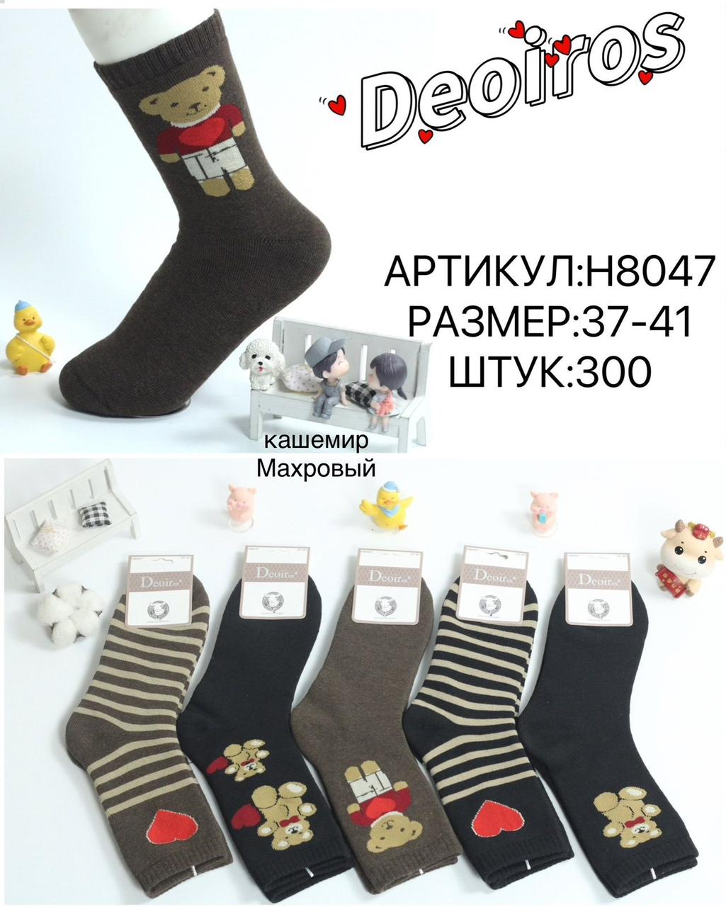 Шкарпетки жіночі кашемір махрові "Deoiros" розмір 37-41 (від 10 пар)