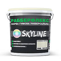 Краска резиновая суперэластичная сверхстойкая РабберФлекс SkyLine 1.2 кг Слоновая Кость RAL 1015