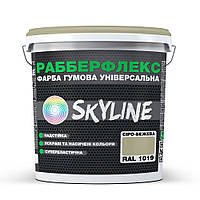 Краска резиновая суперэластичная сверхстойкая РабберФлекс SkyLine 1.2 кг Серо-бежевый RAL 1019