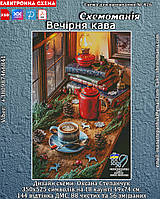 (Електронна) Схема для вишивки хрестом або петитом: "Вечірня кава"