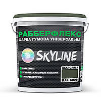 Краска резиновая суперэластичная сверхстойкая РабберФлекс SkyLine 1.2 кг Хаки-олива RAL 6006