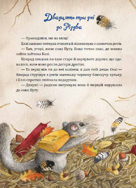 Збірка казок для малечі "Таємниця різдвяного подарунка" | Віват, фото 2