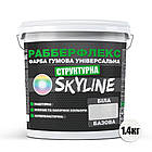 Фарба гумова структурна «РабберФлекс» SkyLine Біла 1,4 кг, фото 2