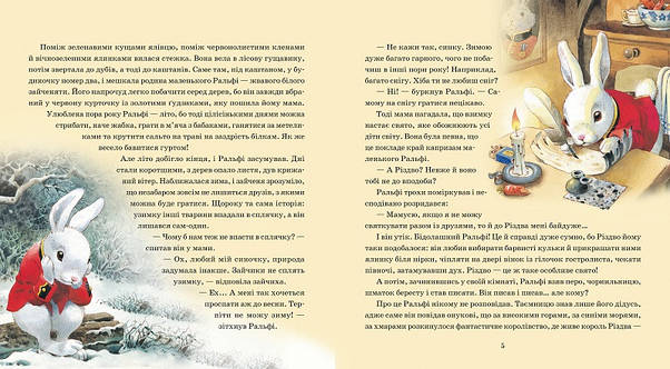 Збірка казок для малечі "Магія Різдва" | Віват, фото 3