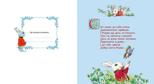 Збірка казок для малечі "Магія Різдва" | Віват, фото 4