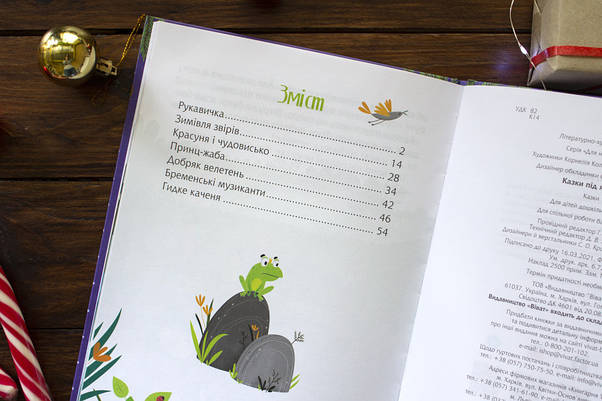 Збірка казок для дітей "Казки під ялинку" | Віват, фото 2