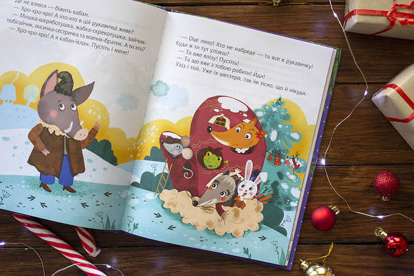 Збірка казок для дітей "Казки під ялинку" | Віват, фото 5