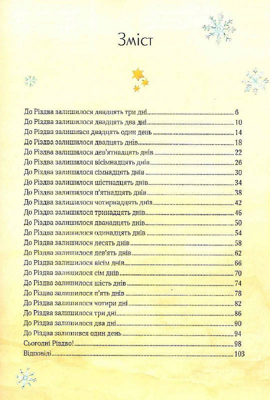 Збірка казок для дітей "Різдвяна Мишка в зимовій країні чудес" (Адвент-календар) | Віват, фото 2