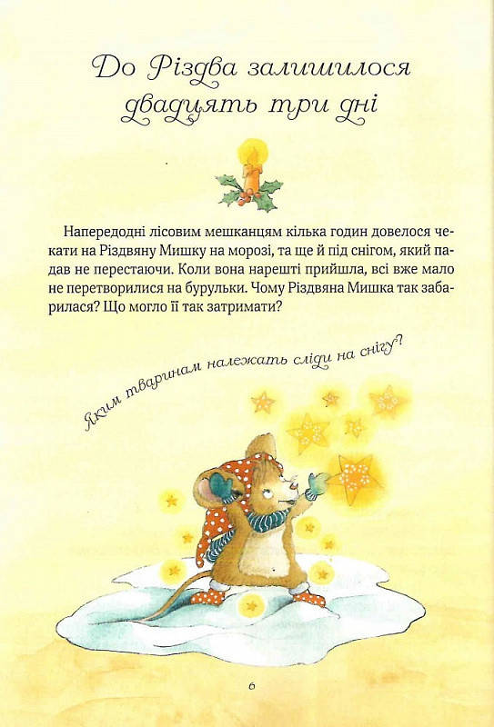 Збірка казок для дітей "Різдвяна Мишка в зимовій країні чудес" (Адвент-календар) | Віват, фото 3