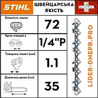 Ланцюг STIHL 71 PM3, 72 ланки, фото 3