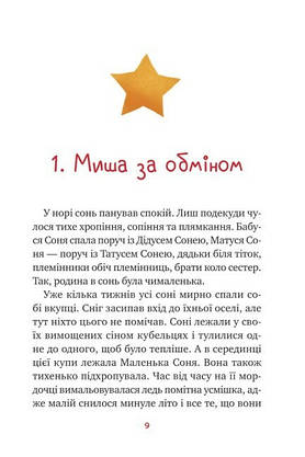 Збірка казок для дітей "Маленька Соня в лісі різдвяних історій" | Віват, фото 5