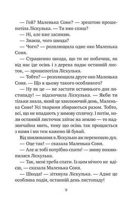 Збірка казок для дітей " Маленька Соня і шапочка зимових оповідок" | Віват, фото 5