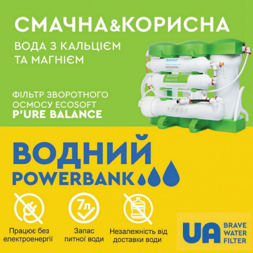 Фільтр зворотного осмосу Ecosoft P URE BALANCE з помпою на станині (MO675MBALPSECO) - фото 5 - id-p1970055428