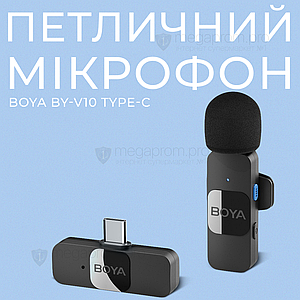 Професійний бездротовий петличний мікрофон Boya BY-V10 Type-C петличка для телефона