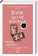 Книга «Куля, що не влучила». Автор - Ричард Осман