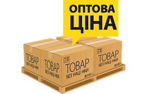 ТІЛЬКИ ОПТ!!!