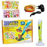 3D РУЧКА PEN-3 З ТРАФАРЕТАМИ РУЧКА ЗД 3 ПОКОЛЕННЯ Жовта, фото 3