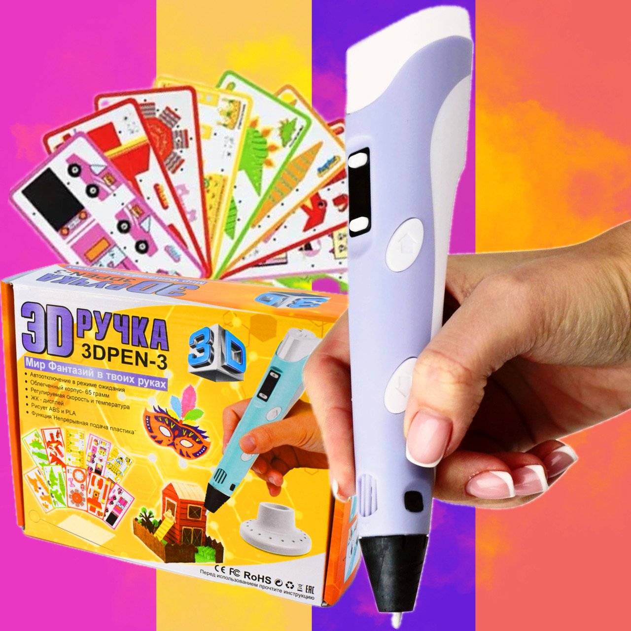 3D РУЧКА PEN-3 З ТРАФАРЕТАМИ РУЧКА ЗД 3 ПОКОЛЕННЯ ФІОЛІТОВА