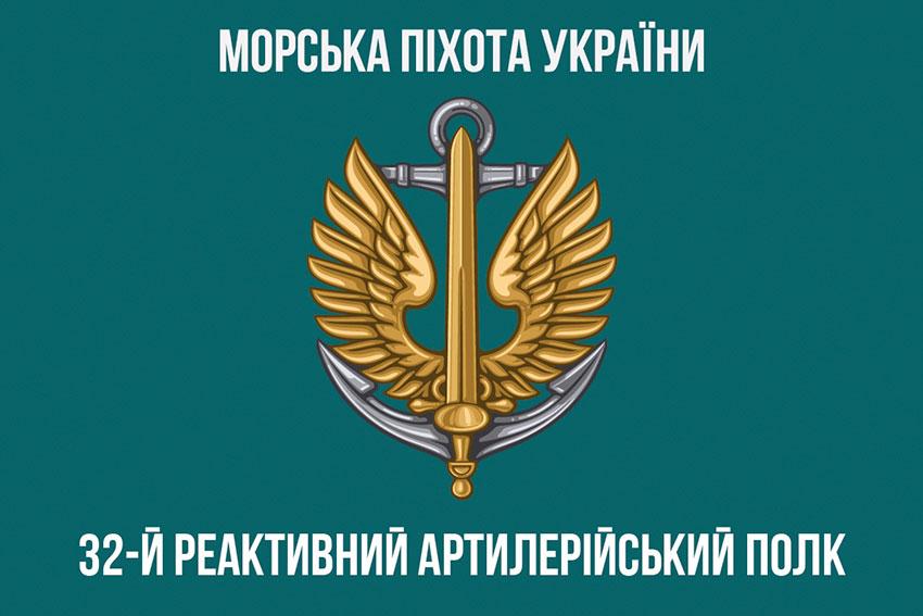 Прапор 32 РеАП ВМС ВСУ 3