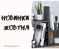 Новинки та найпопулярніші товари жовтня!