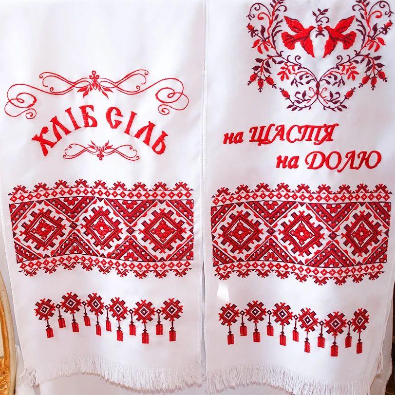 Вишиті рушники для коханого дня під каравай і під ноги №134