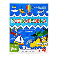 Детская книга "Творческий сборник: Раскраска с графомоторными дорожками" АРТ 19005 укр