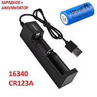 ТОП! Комплект: 1 шт - аккумулятор CR123A, CR123, 16340 Ultrafire 1200 + зарядное устройство с USB - JR2020-1