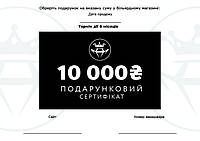 Сертификат 10000 гривен