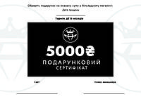 Сертификат 5000 гривен