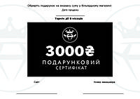 Сертификат 3000 гривен