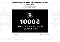 Сертификат 1000 гривен