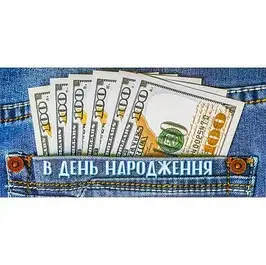 Конверти для грошей