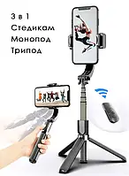 Стабилизатор монопод для телефона 3в1 Gimbal Stabilizer L08 Стедикам Стабилизатор для AmmuNation