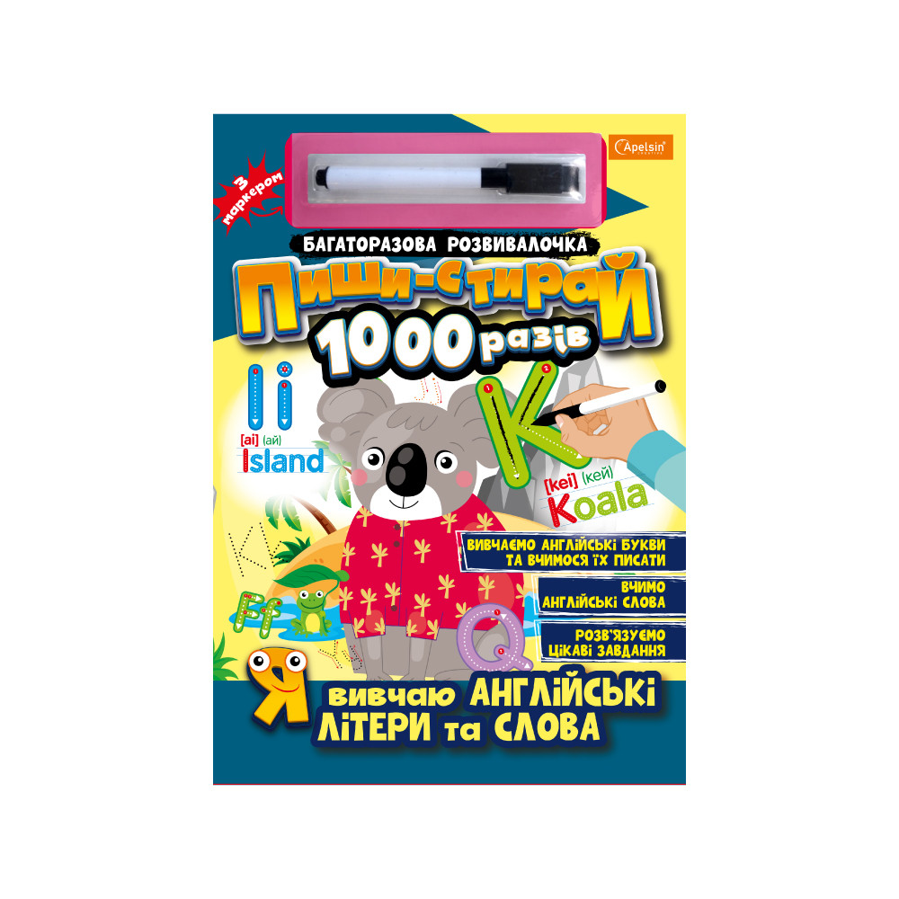 Багаторазова розвивалочка Пиши-стирай 1000 разів з маркером Я вивчаю англійські літери та слова, фото 1