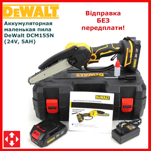 Акумуляторна маленька пила DeWalt DCM155N (24V, 5AH), акумуляторний Гілкоріз Девольт bs