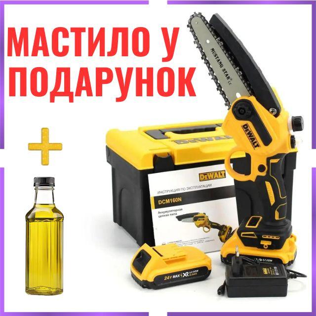 Акумуляторна мініпила ланцюгова DeWalt DCM160N (24V 4AH) мініпила Деволт для обрізання дерев, гілкоріз bs