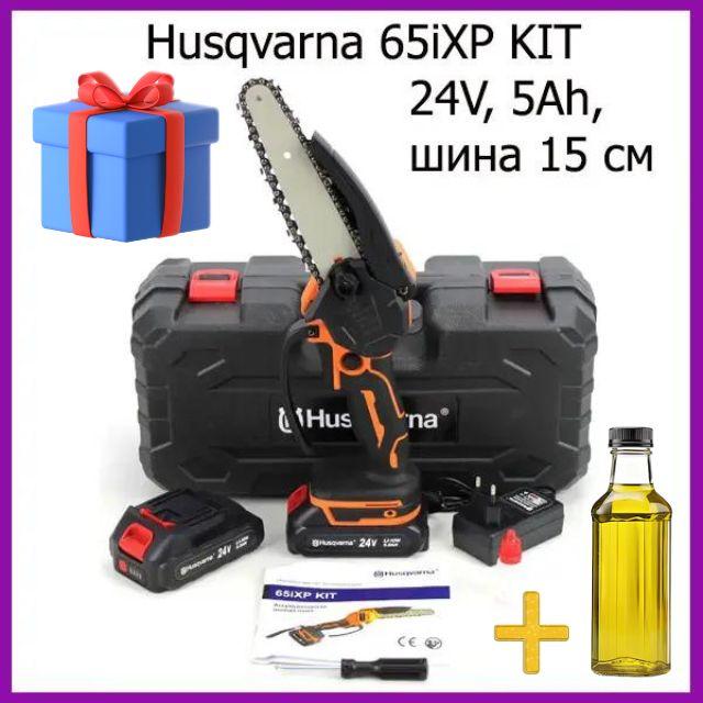 Акумуляторна мініпила Husqvarna 65iXP KIT (24V, 5 Аh, шина 15 см) АКБ-віс Хускварна bs