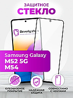 Защитное стекло Samsung M54 (полная поклейка на весь экран)