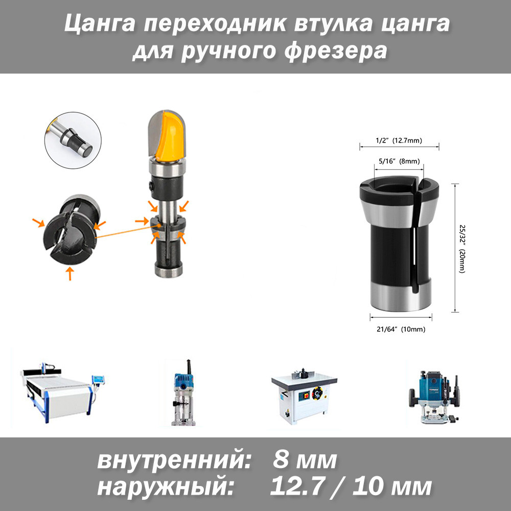 Цанга переходник втулка цанга #2 для фрезера с внешнего диаметра 8 мм ...