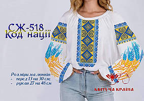Заготовка під вишивку "Сорочка жіноча" СЖ-518 (Квітуча Країна)
