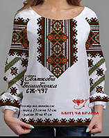 Заготовка під вишивку "Сорочка жіноча" СЖ-497 (Квітуча Країна)