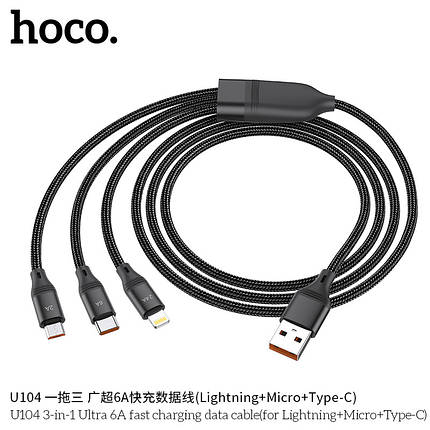 Кабель Hoco U104 3-in-1 Ultra 6A fast charging data cable (L=1.2M),  Black, фото 2