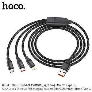 Кабель Hoco U104 3-in-1 Ultra 6A fast charging data cable (L=1.2M),  Black