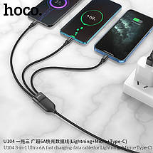 Кабель Hoco U104 3-in-1 Ultra 6A fast charging data cable (L=1.2M),  Black, фото 3