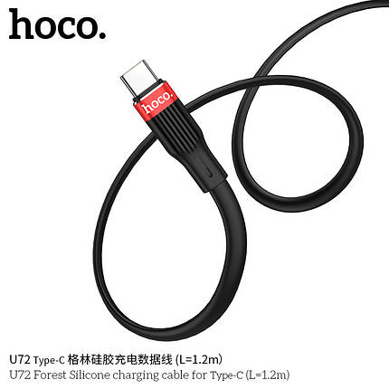 Кабель Hoco U72 Forest Silicone charging cable for Type-C (L=1.2M),  Black, фото 2