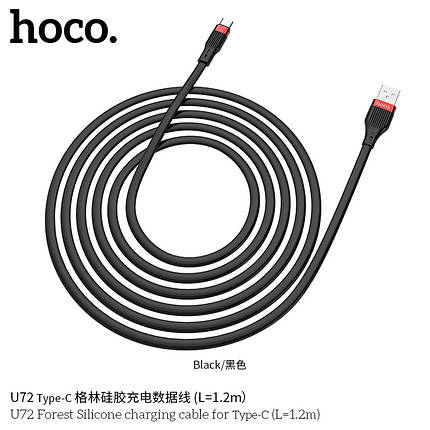 Кабель Hoco U72 Forest Silicone charging cable for Type-C (L=1.2M),  Black, фото 2